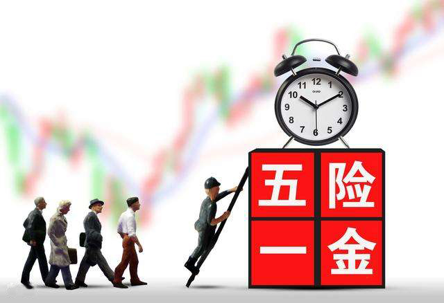 跳槽离职后，五险一金会受到影响吗？