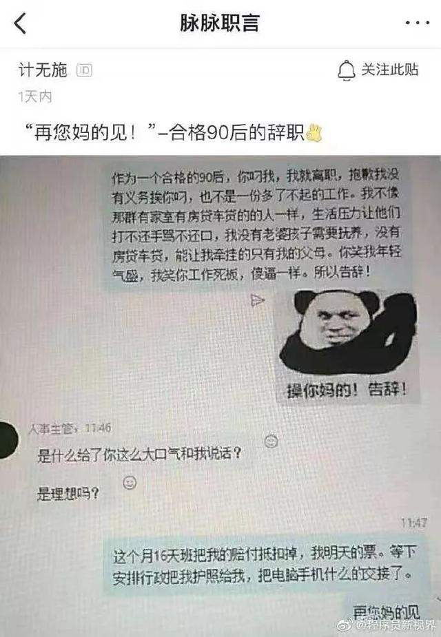 这封彰显90后个性的辞职信，又火了！家里有矿啊？