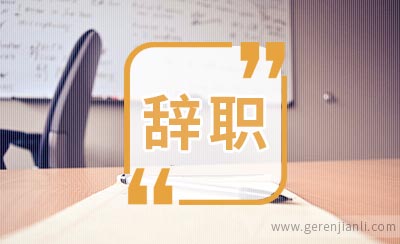 年底说辞职的人，真的辞职了吗？