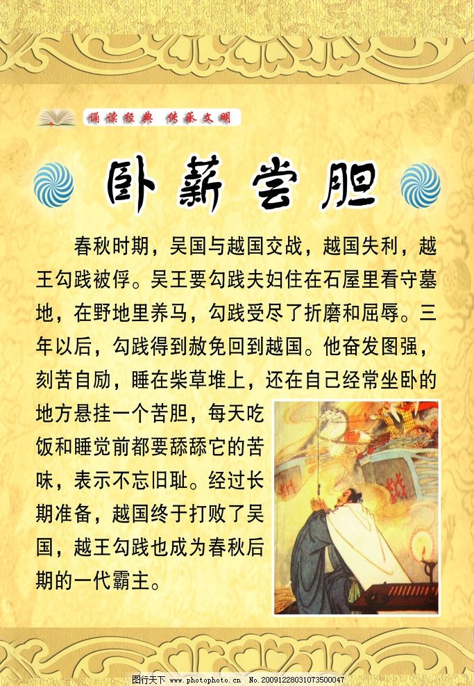 卧薪尝胆的意思是什么意思（卧薪尝胆成语故事）