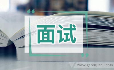 面试必问：你的职业规划是什么？