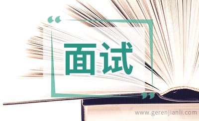 面试官问我能否接受加班，应该怎样回答