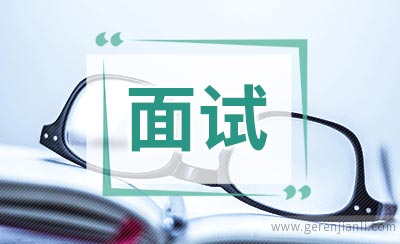 2019教师资格证面试疑难全解答