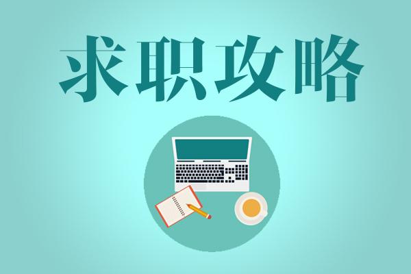 面试时不要说这几句话