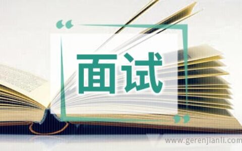 面试中陷阱规则