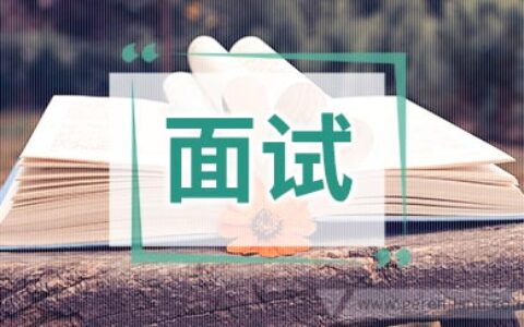 实习面试问题分享