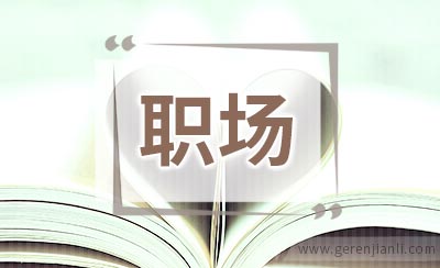 初入职场 薪水如何提才合适