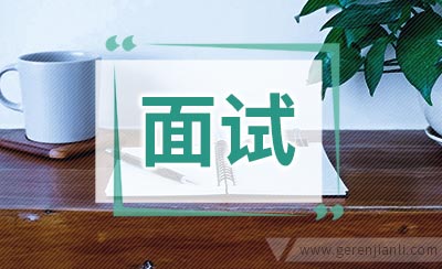 面试问题答疑实例