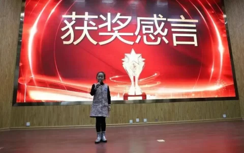 公司获奖感言简短个人（个人获奖发言稿分享）