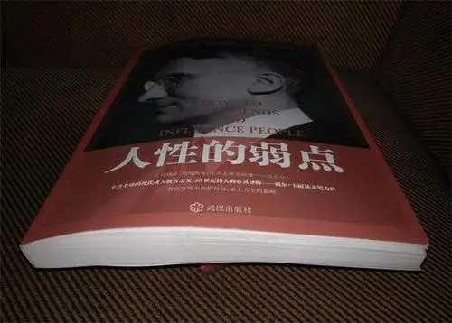 人性的弱点读书心得体会（人性的弱点精华总结）