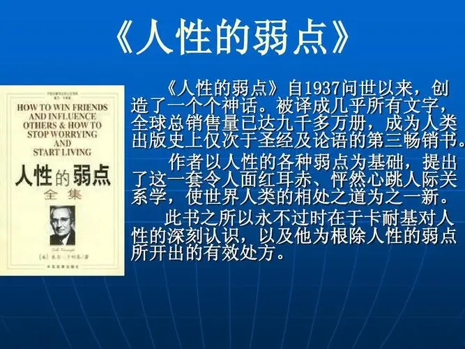 人性的弱点读书心得体会（人性的弱点精华总结）