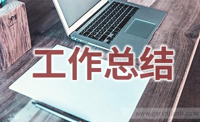 软件开发技术部人员年终工作总结