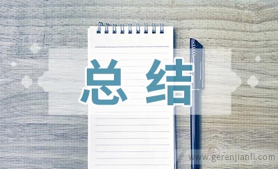 暑假假期总结6篇