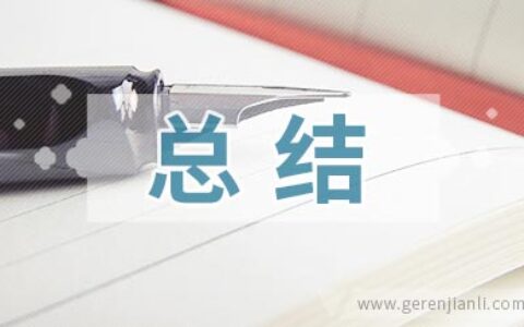 企业入职军训总结2篇