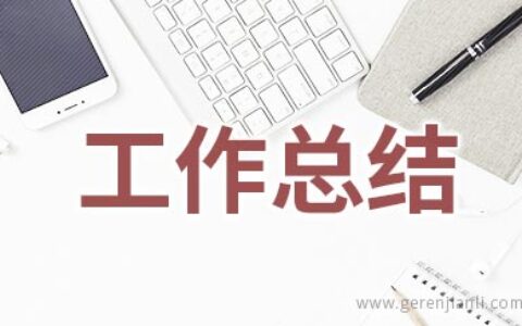 2020年高一班主任优秀工作总结