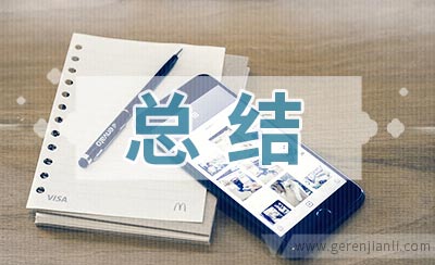 机械制设计学习总结2篇