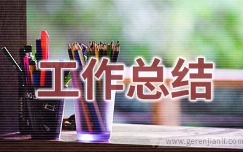 篮球裁判员工作总结2篇