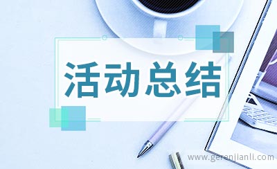 消费者权益日活动总结3篇