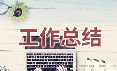 小学英语老师个人教研工作总结
