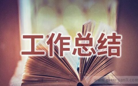 2020年儿保医生的工作总结