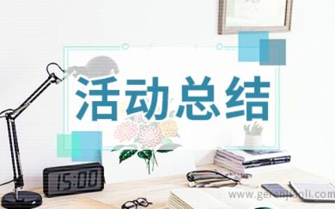 小学生的五一劳动节活动总结