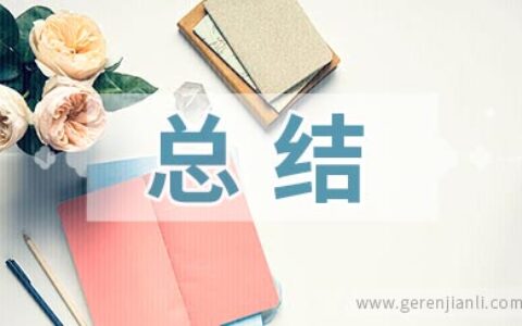 2020年行政人员工作年度总结