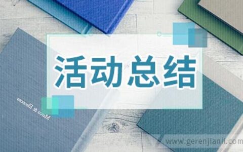 中心学校校际交流活动总结