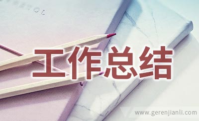 2020年度乡村医生个人工作总结