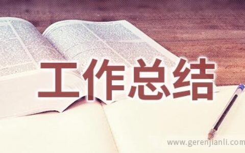 学生会主席个人工作总结