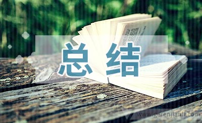 建筑管理上半年总结