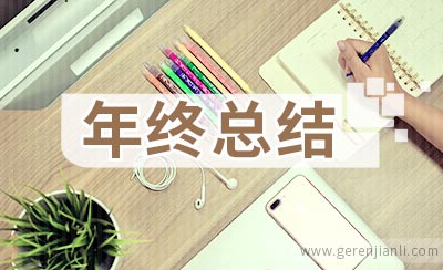 2020年学校物业公司年终总结