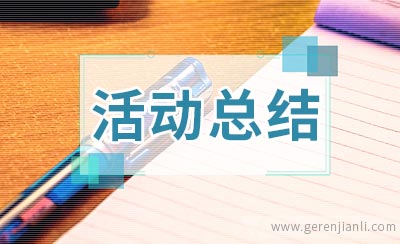 阳光体育冬季长跑活动总结