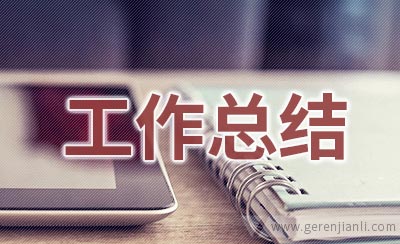 安全监理工作总结2篇