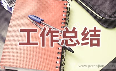 学院组织的工作总结
