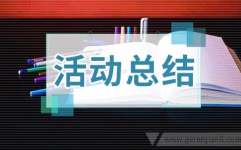小学中秋节活动总结5篇