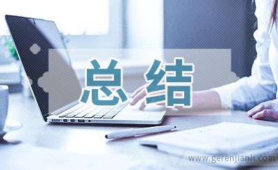2020年接待总结报告