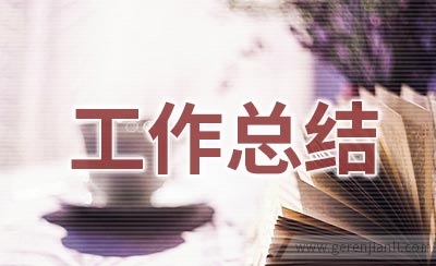 证券公司员工个人工作总结