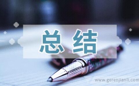 大学生暑期实践支教学习总结2篇