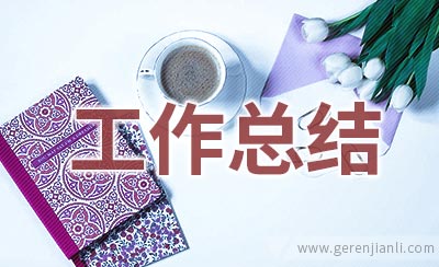 2020小学老师个人工作总结