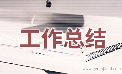 淘宝日常客服工作总结