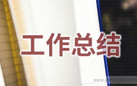 后勤集团各部门年度工作总结提纲