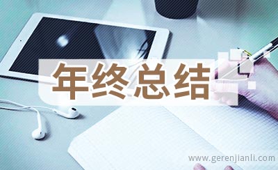 2019年班级年终总结范文