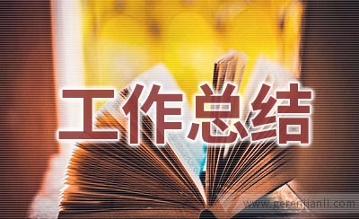 社区第一季度工作总结范文