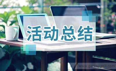 2019学校爱牙日活动总结2篇