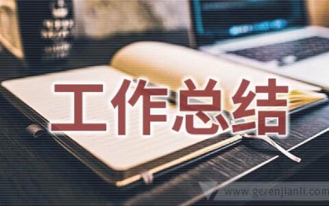 混凝土公司工作总结