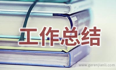 工程部个人年度工作总结2篇