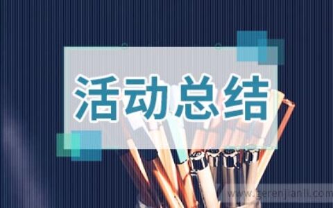 学校国际母语日活动总结2篇