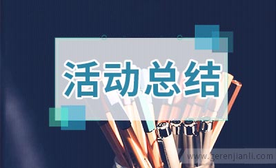 学校国际母语日活动总结2篇