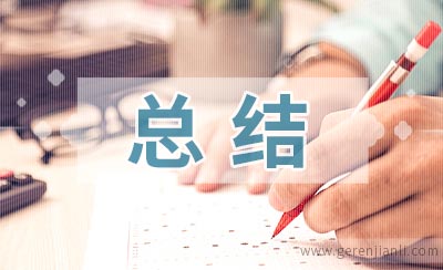 团支部年底总结范文