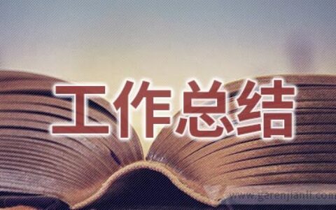 申报副教授业务工作总结